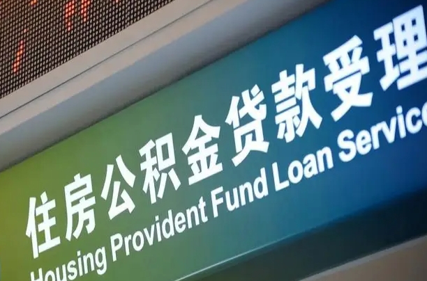 郑州全国公积金提取代办（全国公积金提取代办需要多久）